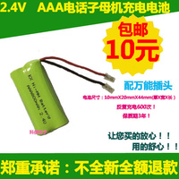 特价包邮 2.4V 7号镍氢电池充电电池 800MAH NI-MH AAA子母机电话