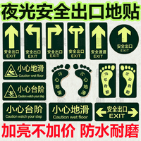 安全出口地贴夜光标识地贴消防安全指示牌小心台阶小心地滑标志牌