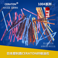 原装进口日本CERATON 犀利盾纤维油石 1004M系列 抛光油石条