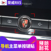 荣威RX5专用导航改装专属按键标贴片装饰贴纸专用标贴rx5内饰装饰