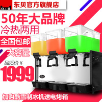 东贝商用饮料机三缸自助冷饮果汁机冷热饮机DKX15x3LR搅拌式特价