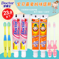 牙博士儿童牙膏牙刷套装  防蛀固齿6-12岁草莓/香橙味