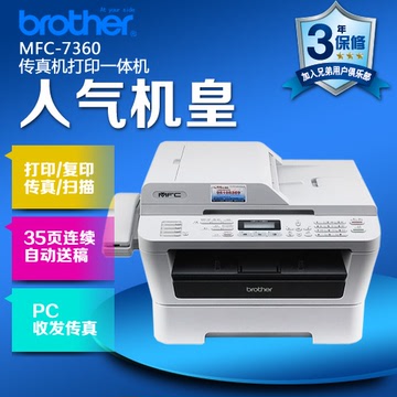 兄弟MFC-7360激光打印机一体机 传真机 复印机 扫描 多功能一体机