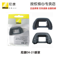 尼康DK-21橡胶眼罩d600 D610 D7000 D90 D200 D80 D750取景器目镜