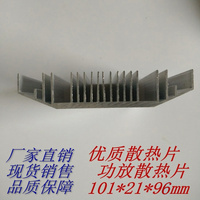功放散热器 散热铝块 铝型材散热片101*21*96MM密齿铝片可diy定制