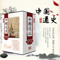 中国通史精装文白对照版 正版 全套4册上下五千年书 史记 资治通鉴 中国历史书籍