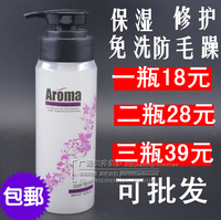 Aroma氨基酸隐形发膜 保湿焗油定型  300ML
