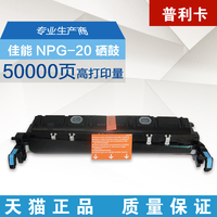 普利卡适用 佳能NPG-20硒鼓 IR1600套鼓 iR155 iR165 感光鼓组件