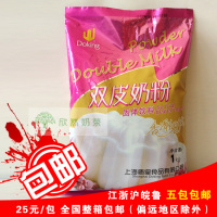 特价促销 盾皇双皮奶粉 香港双皮奶 香滑细腻 奶茶原料 1kg