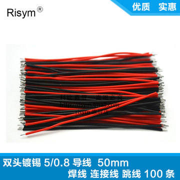 Risym双头镀锡5/0.8导线 细线线仔50mm/150mm焊线连接线跳线100条