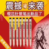 sakura日本樱花针管笔勾线笔防水针管笔漫画设计草图笔绘图描图笔