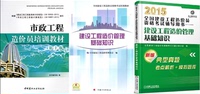 2015市政工程造价员培训教材+基础知识+辅导用书(共4本)