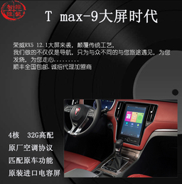 荣威RX5中控竖屏导航大屏一体机车载大屏导航安卓智能中控大屏