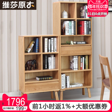 维莎日式全实木书架橡木书房家具书柜橱组合环保展示架简约置物架