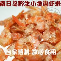 福建特产 南日岛野生虾干 干货特级淡干 小虾米 虾仁 小海米 虾肉