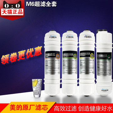 美的M6净水器滤芯MU133-R /-D/-L MU106-R/-D/-L超滤膜净水机滤芯