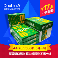 Double a smartist系列 70gA4纸80g A3打印复印纸 加厚整箱包邮