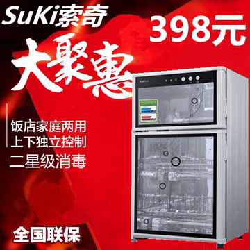 Suki索奇80升双门立式家用消毒柜 高低温迷你台式商用消毒碗柜