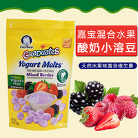 美国代购嘉宝gerber混合水果酸奶小溶豆 进口婴儿食品宝宝零食