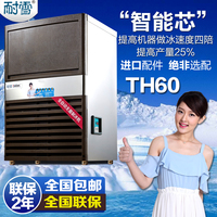 耐雪 制冰机 商用无菌制冰机 TH-60制冰机 奶茶店制冰机