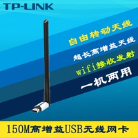 TP-Link TL-WN726N USB无线网卡台式机wifi接收器发射器电脑上网