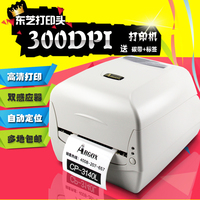 立象CP-3140L条码打印机标签机不干胶标签打印机吊牌条码机打签机