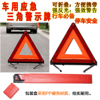 汽车路障临时警示应急三角架停车折叠反光警告牌三角警示牌红色