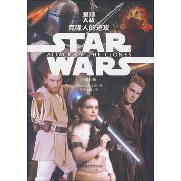 新华直发 克隆人的进攻(中英对照版)/STAR WARS 星球大战2 畅销书籍 外语STAR WARS星球大战克隆人的进攻