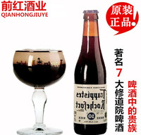 比利时进口啤酒 修道士啤酒 Rochefort罗斯福10号啤酒330ml*24瓶