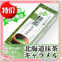 日本糖果 北海道宇治抹茶焦糖软糖 精致盒装 限定产品 绿茶糖粮食
