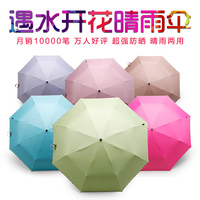 韩国公主创意遇水开花晴雨伞两用三折叠遮阳防晒太阳伞女雨伞