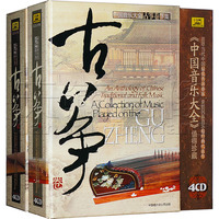 中国音乐大全：古筝卷（上集-下集）（8CD）民乐 民族音乐 乐器