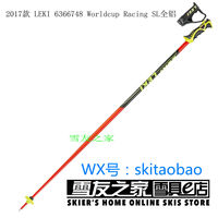 17-18款 Leki Worldcup Racing SL 小回转滑雪手杖 双板雪杖