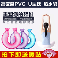 HONT U形PVC防爆热水袋U型注水热水袋颈椎护肩护颈理疗枕送暖贴