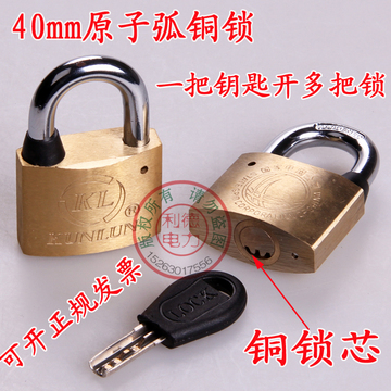 40mm铜锁 电力表箱锁 昆仑大铜锁 原子通开通用钥匙 物业小区挂锁
