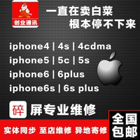 维修苹果iphone4/4S/5C/5S/6s/6Plus手机碎屏幕维修更换玻璃外屏