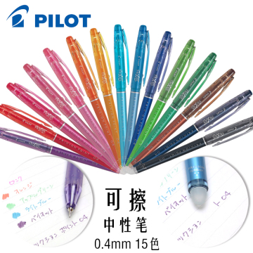 日本PILOT百乐 彩色创意简约小清新针管式超细可擦中性水笔0.4MM