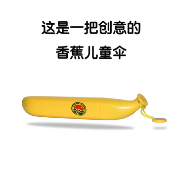 韩国BANAN创意香蕉儿童伞防晒小学生卡通折叠迷你超轻可爱男雨伞