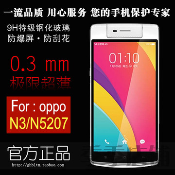 OPPO N3钢化玻璃膜 N5207手机屏幕贴膜 9h高清防刮花保护膜正品