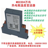 MSC304E-C0C0 C0CC CCCC PT100 热电阻 温度信号隔离变送器 模块