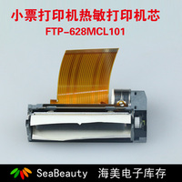 拆机 FTP-637MCL553打印头 票据打印机热敏头 小票打印机专用
