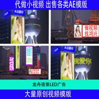 编号205微信朋友圈小视频AE模版 龙舟大楼LED广告 婚礼片头
