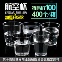 喇叭花200ml一次性杯子航空杯加厚硬塑杯透明硬水杯定制400只