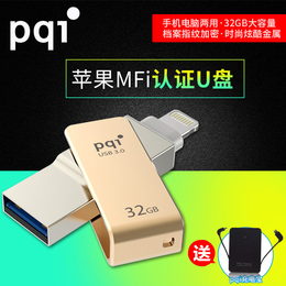 PQI/劲永手机32gu盘电脑两用双插头3.0传输加密苹果优盘32g