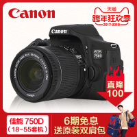 canon/佳能750D 18-55套机 入门级 单反相机照相机单反机高清数码