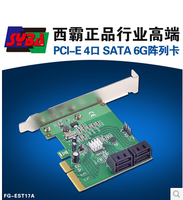 西霸FG-EST17A raid 磁盘阵列卡 sata3 PCI-E转SATA3.0扩展卡 4口
