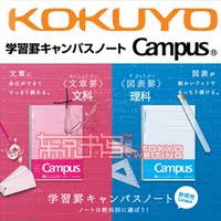 2014新款|日本国誉KOKUYO 文理分科笔记本 记事本 B5 30枚