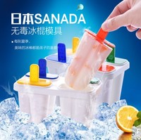 日本进口SANADA 冰棒模具 儿童雪糕冰格 DIY做冰棍冷饮盒子 带盖