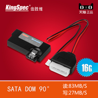KingSpec/金胜维 SATA DOM 90&deg; 16G DOM 电子盘 工控机 软路由