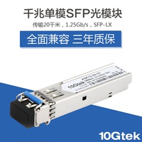 千兆单模光纤模块 思科H3C华为华三 SFP-GE-LX-SM1310-A 光模块